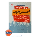 قیمت کتاب حال خوب احساس خوب ترجمه نوید جوان شجاع مفرد