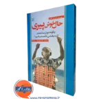 کتاب حال خوش پیری چگونه دوران سالمندی لذت بخشی داشته باشیم آلن کاستل