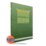 کتاب خانواده از منظر قرآن و حدیث