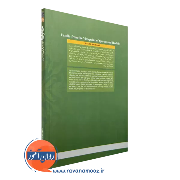 کتاب خانواده از منظر قرآن و حدیث