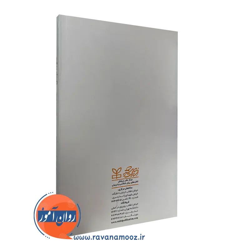 کتاب خانواده درمانی رویکرد