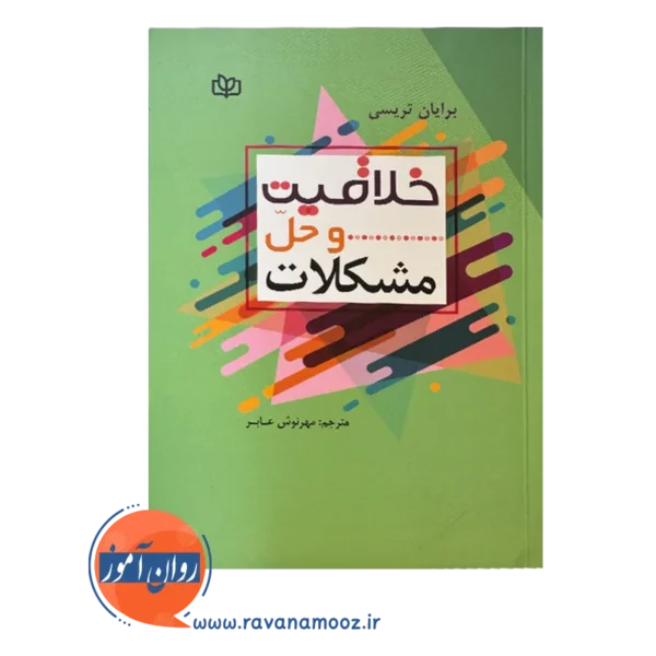 قیمت کتاب خلاقیت و حل مشکلات ترجمه مهرنوش عابر