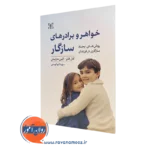 کتاب خواهر و برادرهای سازگار آدل فابر