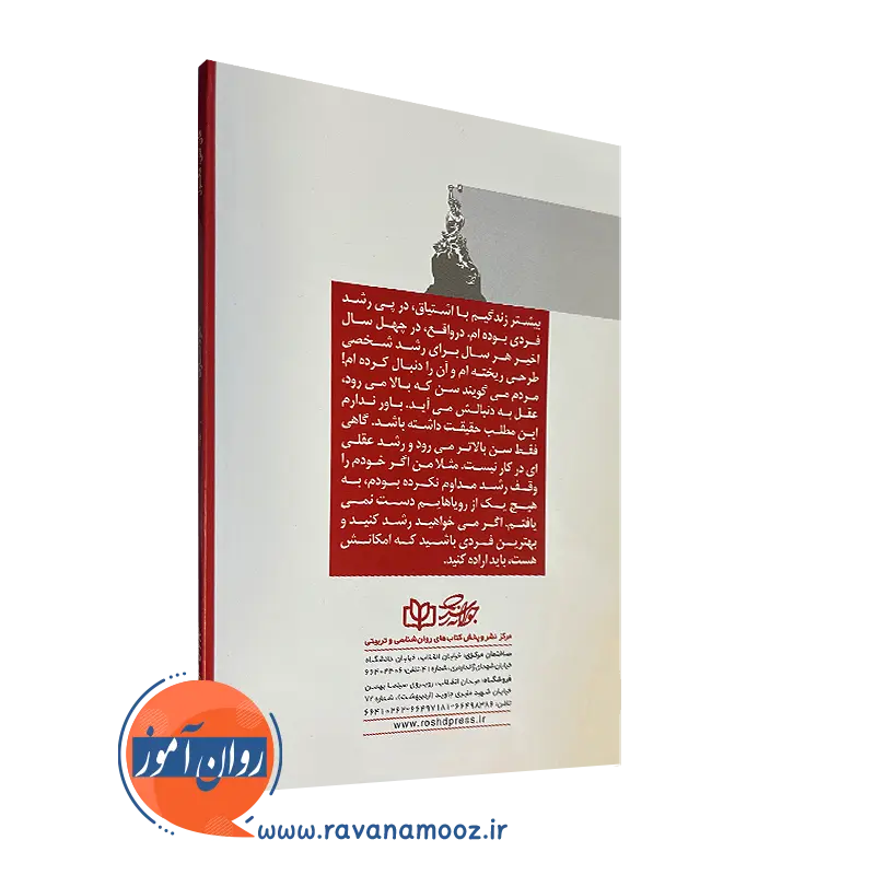 کتاب خودسازی