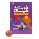 قیمت کتاب خورشید خیال اثر افصل السادات حسینی