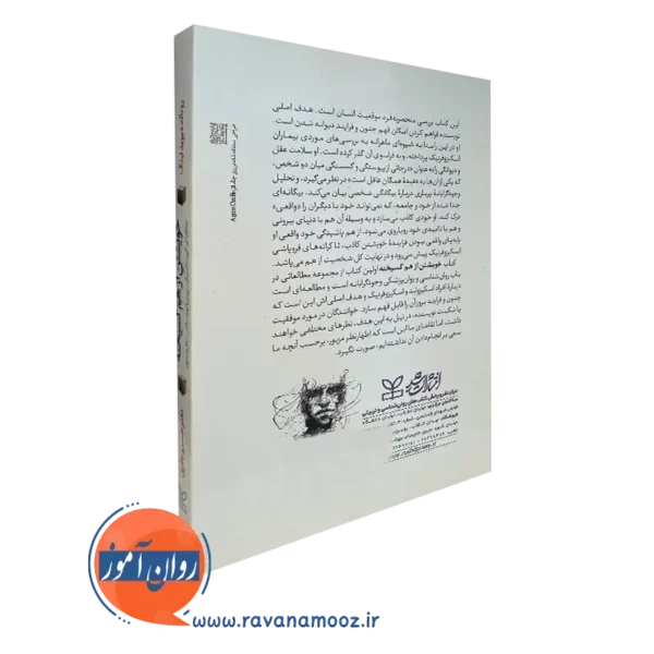 خرید خویشتن از هم گسیخته انتشارات رشد