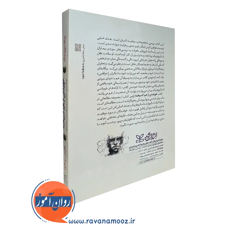 خرید خویشتن از هم گسیخته انتشارات رشد