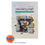 قیمت کتاب خویشتن از هم گسیخته ترجمه خسرو باقری