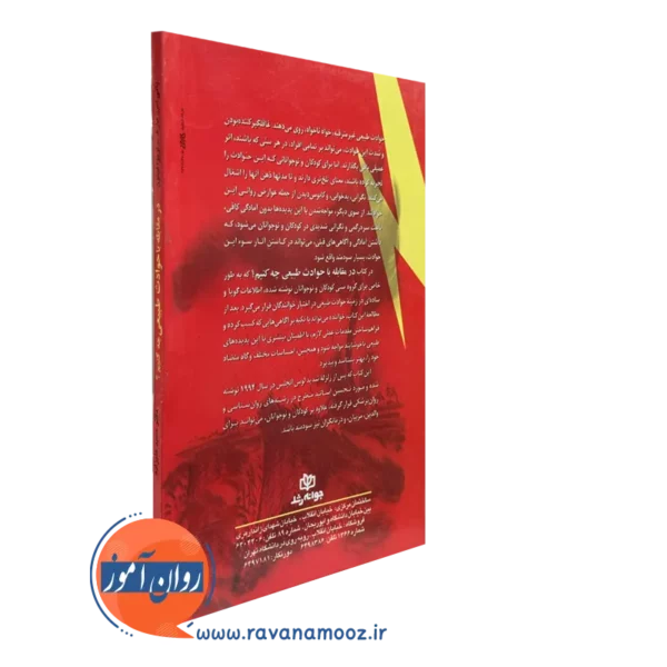 خرید کتاب در مقابله با حوادث طبیعی چه کنیم انتشارات رشد