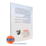 خرید کتاب در پیوستن میش انتشارات رشد
