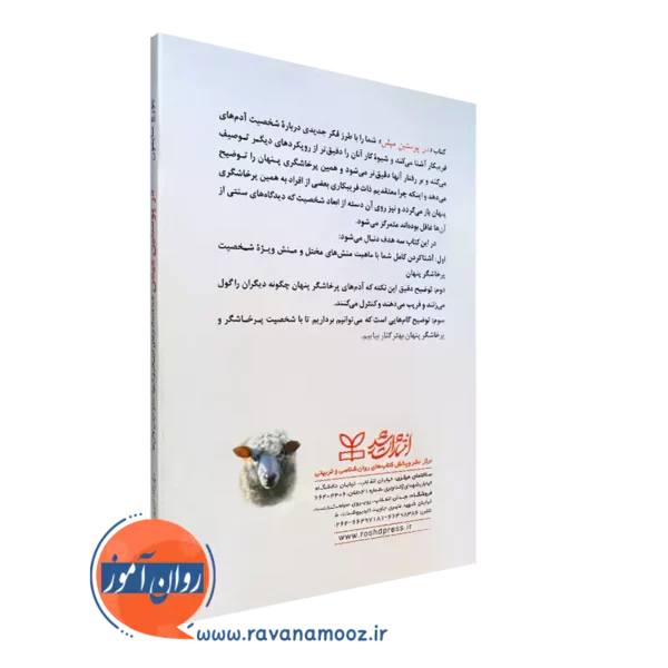 خرید کتاب در پیوستن میش انتشارات رشد