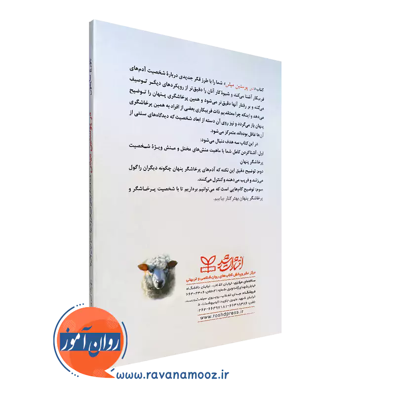 خرید کتاب در پیوستن میش انتشارات رشد