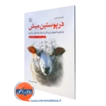کتاب در پیوستن میش جورج سایمون