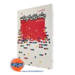 خرید کتاب درآمدی بر رشد زبان کودک نوشته فاستر کوهن