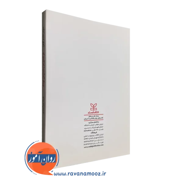 کتاب درآمدی بر رشد زبان کودک