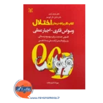 قیمت و خرید کتاب کار درمان اختلال وسواس فکری اجبار عملی
