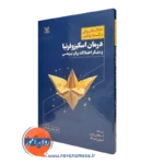 کتاب درمان اسکیزوفرنیا و دیگر اختلالات روان پریشی استفانی ام وو