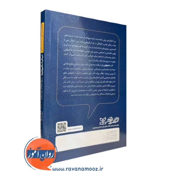 خرید کتاب درمان اسکیزوفرنیا و دیگر اختلالات روان پریشی انتشارات رشد