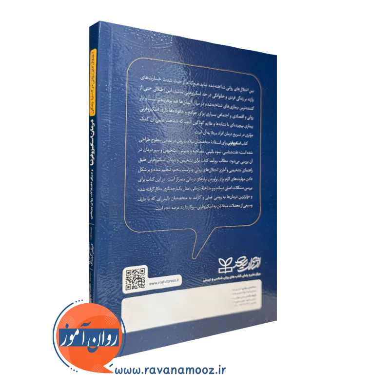 خرید کتاب درمان اسکیزوفرنیا و دیگر اختلالات روان پریشی انتشارات رشد