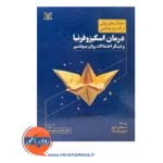 قیمت کتاب درمان اسکیزوفرنیا و دیگر اختلالات روان پریشی داود عرب قهستانی
