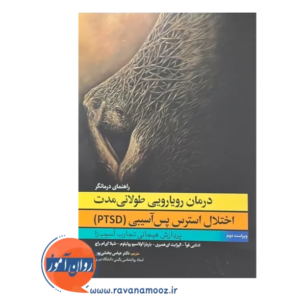قیمت کتاب رویارویی طولانی مدت ترجمه عباس بخشی پور