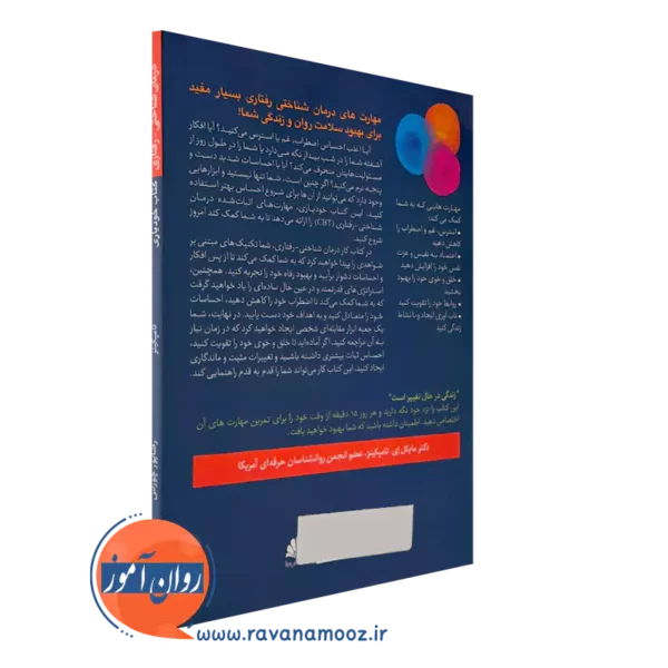درمان شناختی رفتاری کتاب خودیاری