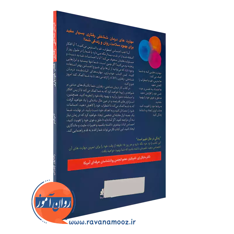 درمان شناختی رفتاری کتاب خودیاری