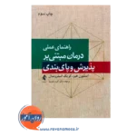 قیمت کتاب راهنمای عملی درمان مبتنی بر پذیرش و پایبندی ترجمه اکرم خلسه