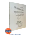 خرید کتاب ده اصل ثابت فرزند پروری اشتاینبرگ انتشارات رشد