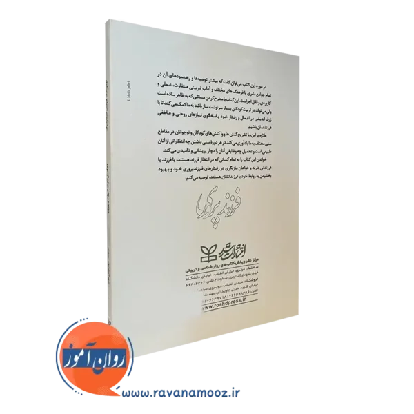 خرید کتاب ده اصل ثابت فرزند پروری اشتاینبرگ انتشارات رشد