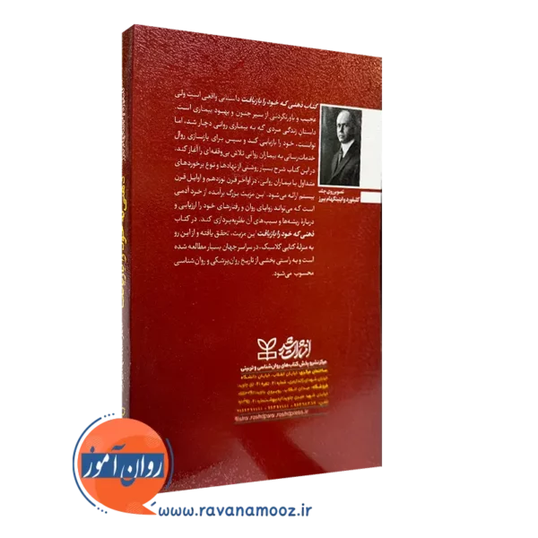 کتاب ذهنی که خود را بازیافت