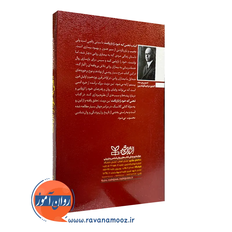 کتاب ذهنی که خود را بازیافت