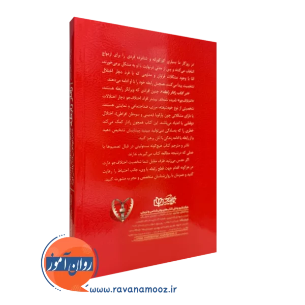 خرید کتاب رادار رابطه انتشارات رشد
