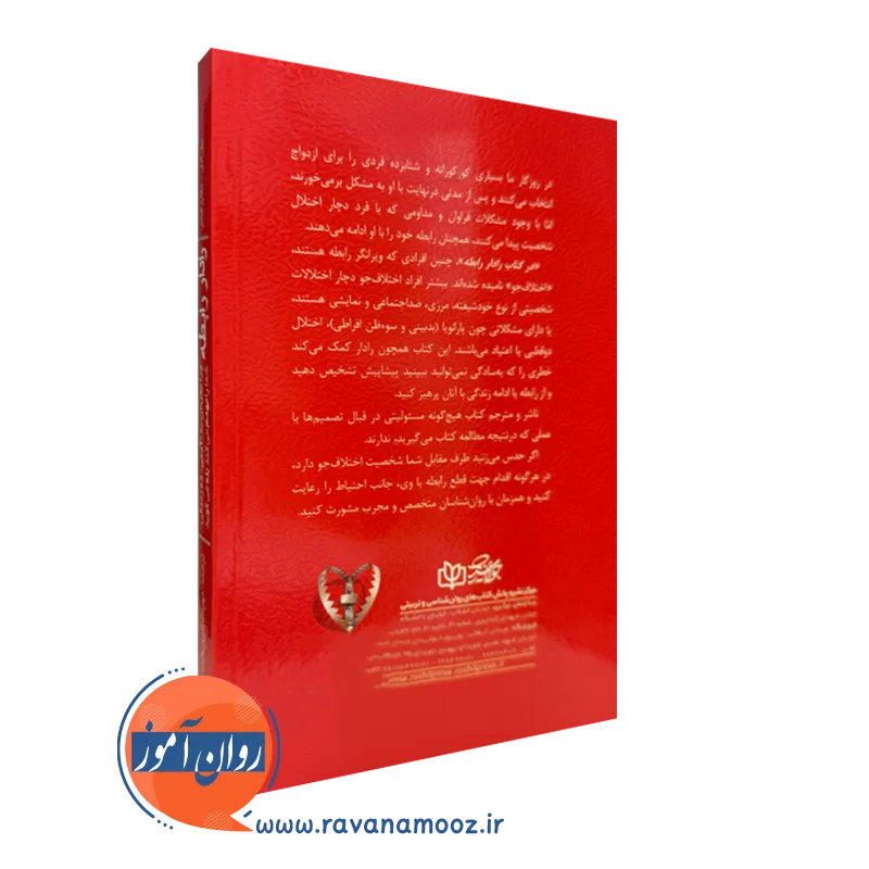خرید کتاب رادار رابطه انتشارات رشد