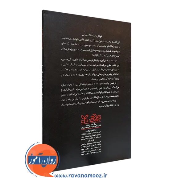 کتاب راه های غلبه بر ناتوانی جنسی