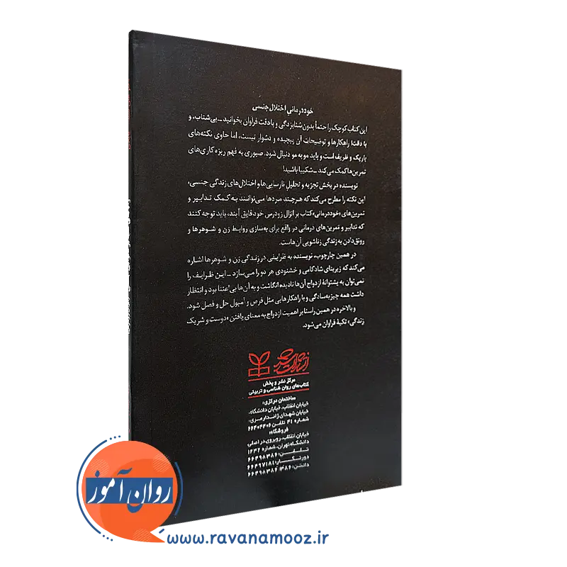 کتاب راه های غلبه بر ناتوانی جنسی