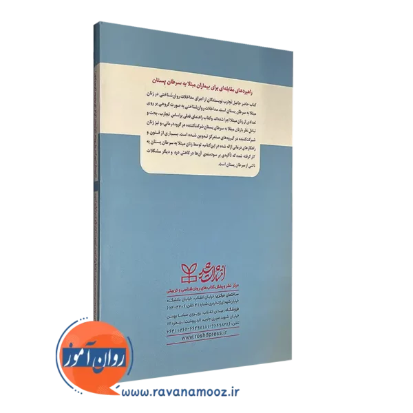 کتاب راهبرد های مقابله ای برای بیماران مبتلا به سرطان پستان