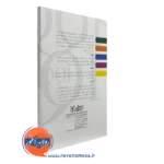 کتاب راهنمای استفاده از نظریه هوش های چندگانه محیط آموزشی
