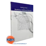 راهنمای جامع تمرین های مراقبه توجه آگاهی