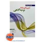 قیمت و خرید کتاب راهنمای جامع تمرین های مراقبه توجه آگاهی