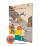 خرید کتاب راهنمای رفتار با کودکان ترجمه حورا صدر