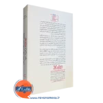 کتاب سامان دادن ADHD در فرزند خود