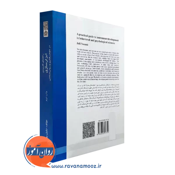 کتاب راهنمای کاربردی ابزار سازی در علوم رفتاری و روان شناختی