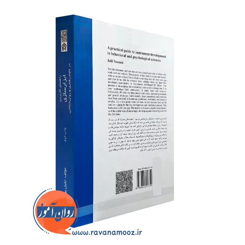 کتاب راهنمای کاربردی ابزار سازی در علوم رفتاری و روان شناختی