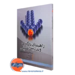 خرید کتاب راهنمای یادگیری و تدریس تلفیقی اثر ژانت مک دونالد