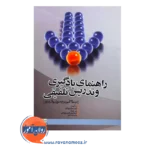 قیمت کتاب راهنمای یادگیری و تدریس تلفیقی ترجمه اسماعیل زارعی