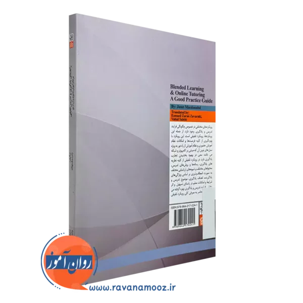 کتاب راهنمای یادگیری و تدریس تلفیقی
