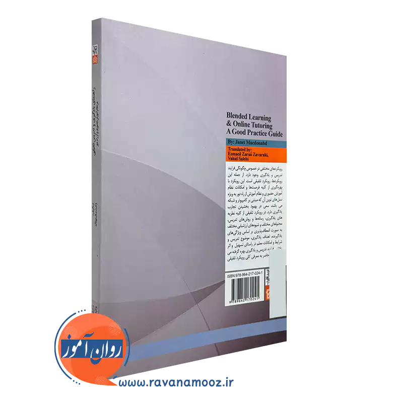 کتاب راهنمای یادگیری و تدریس تلفیقی