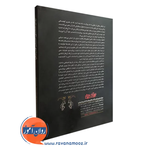 کتاب روانشناسی انسان قدرت گرا