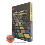 خرید کتاب روانشناسی شناختی نوشته گلدشتاین